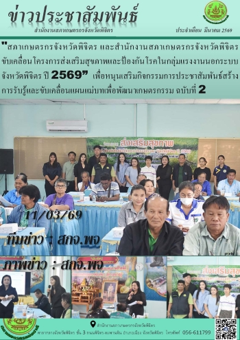 จดหมายข่าว 11 มีนาคม 2569