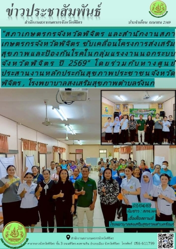 จดหมายข่าว  3 เมษายน 2569