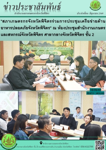จดหมายข่าว 18 มิถุนายน 2569