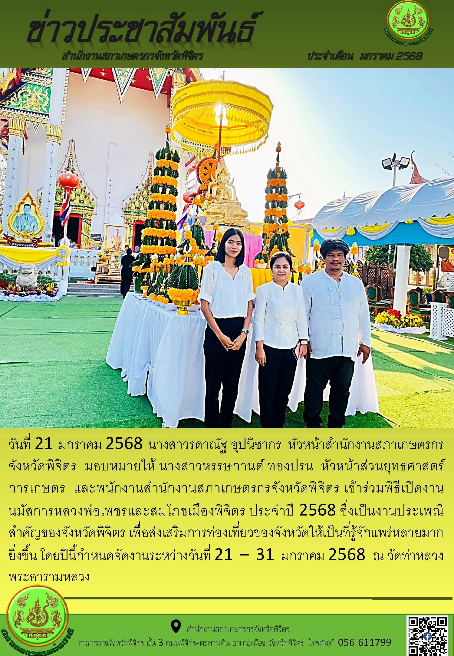 3ข่าวประชาสัมพันธ์_ประจำเดือนเดือน_มกราคม_68.jpg
